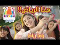 أغنية ه نا الرياض راما رباط