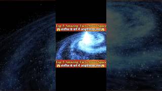 #Top_5_Unknown_Facts About Galaxy #amazingfacts #spaceexploration #factsvideos #factsinhindi #facts