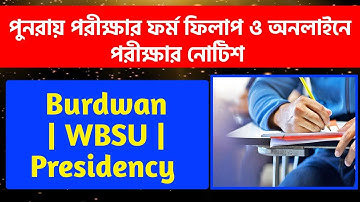 Even Sem Exam 2021: Online Exam Notice & Reopening Form Fillup Portal | WBSU, Burdwan, Presidency