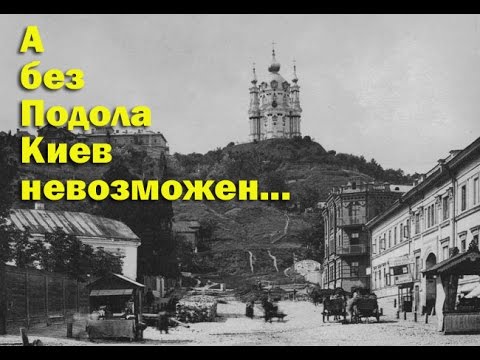 Без подола киев