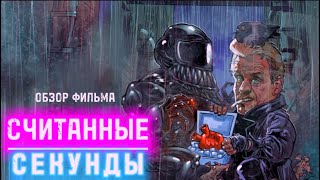 Обзор фильма 