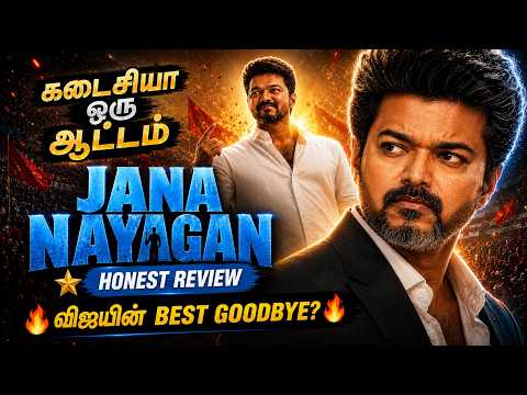 Jana Nayagan - One Last Review🥲 Thalapathy Vijay | Anirudh | Pooja Hegde | Cini Platform |