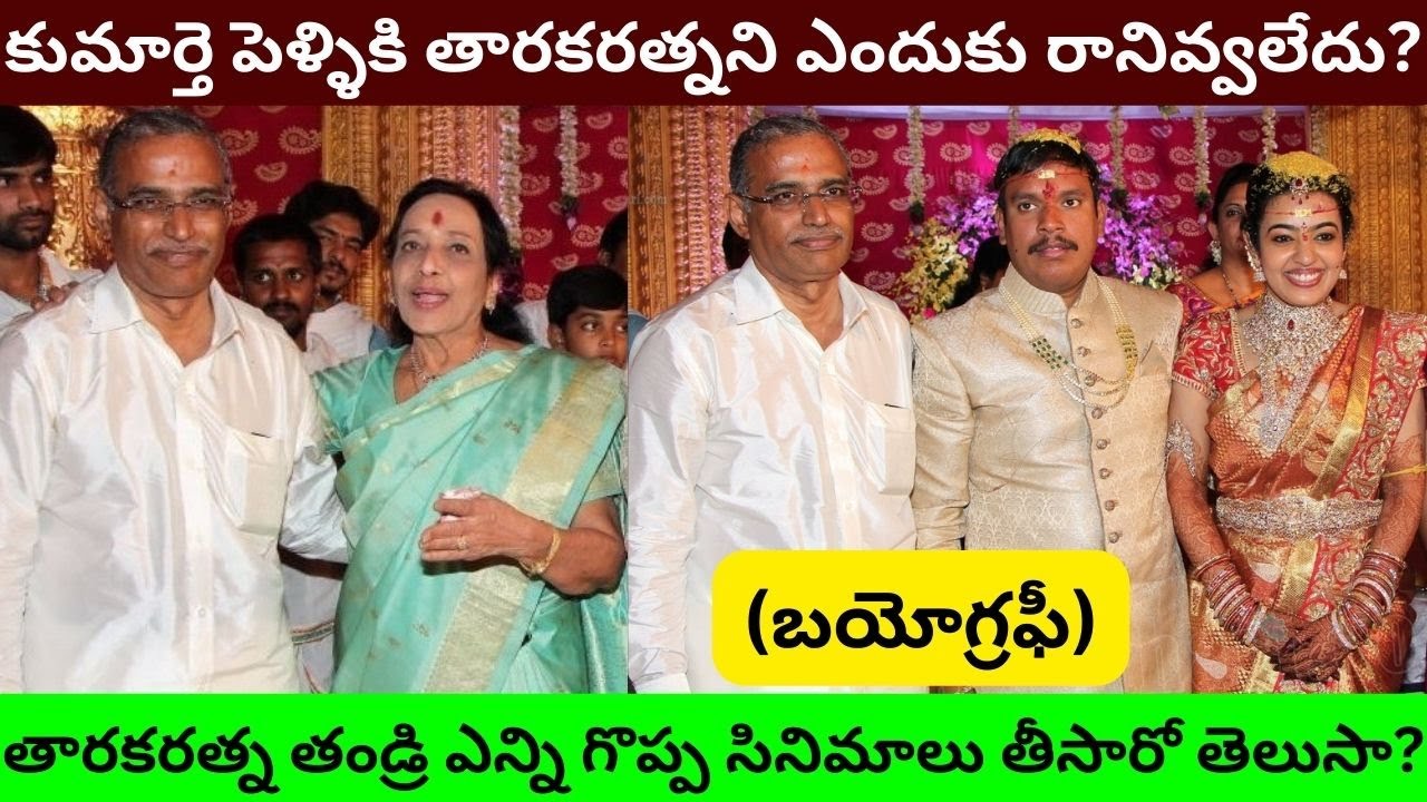 తారకరత్న తండ్రి మోహనకృష్ణ బయోగ్రఫీ/Nandamuri Mohana Krishna Real Story/Taraka Ratna Father Mother
