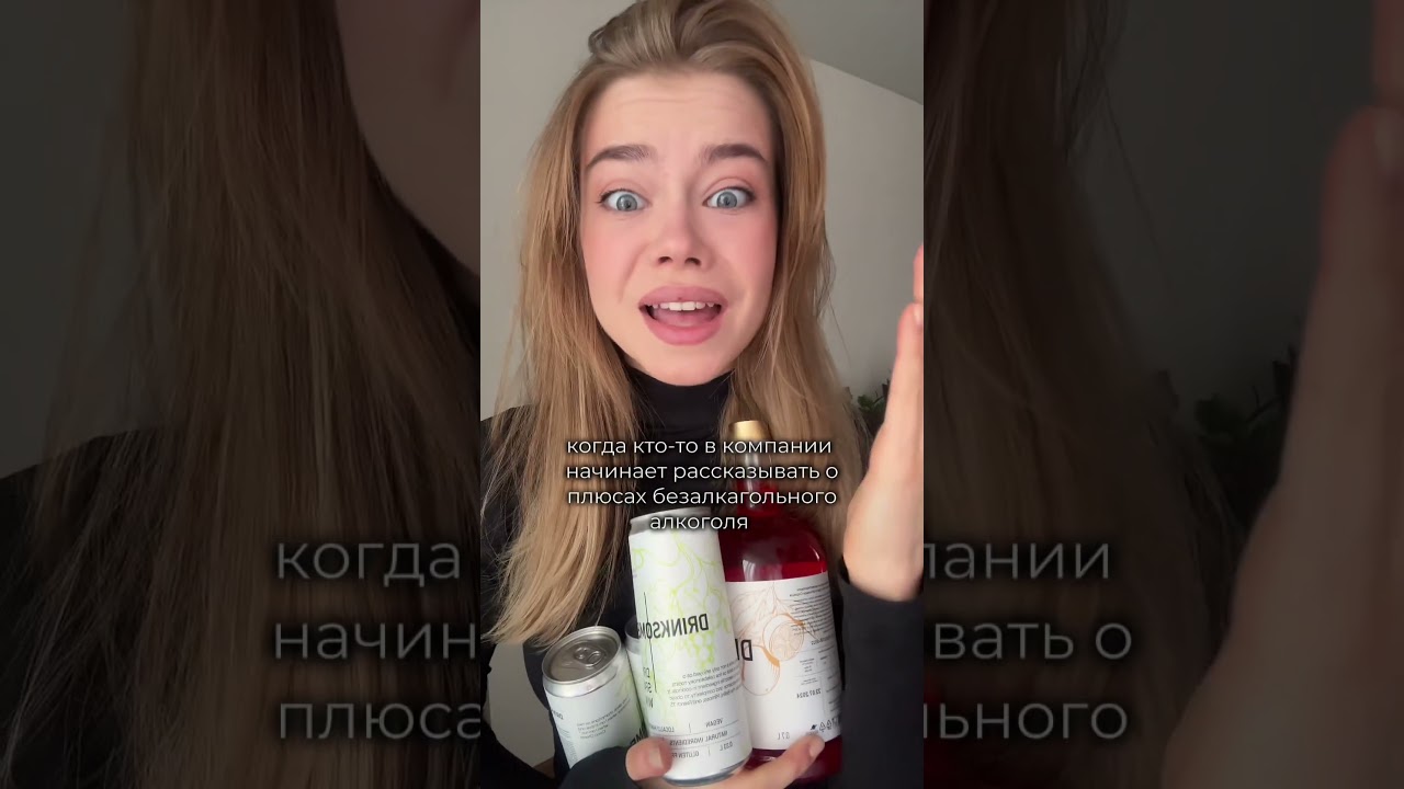 Drinksome | Какие минусы, только плюсы 