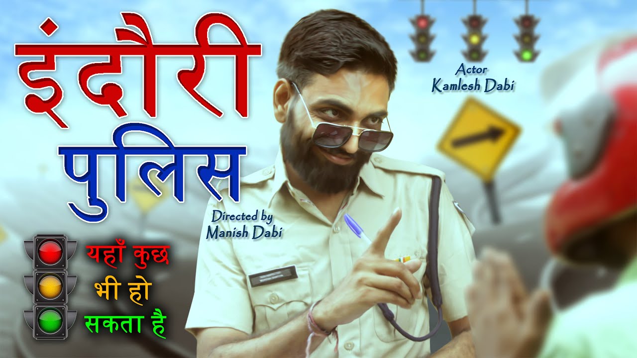 Indori Police - Kamlesh Dabi | Manish Dabi | Indore Police | Funny Short Film | Dabi Brosss 