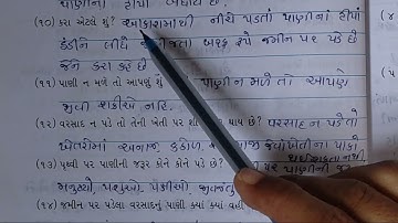 Sem.-1 Std.-3 Sub.-Aas pass Cha.-9(part-5)