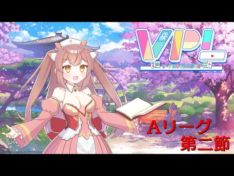 【雀魂】VPL公式戦 V-pro League 2025　第6期 第2節 龍月ユイ視点【VPL/5分ディレイ】
