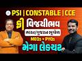 ભારત/ગુજરાત ભૂગોળ | વિજયીભવ ફ્રી મેગા લેકચર | PSI | CONSTABLE | CCE | LIVE@10AM #gyanlive #police