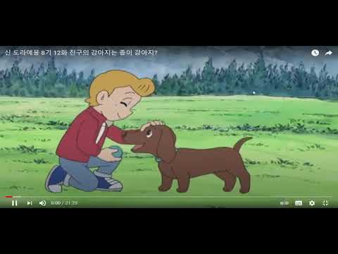 신 도라에몽 8기 2화 1
