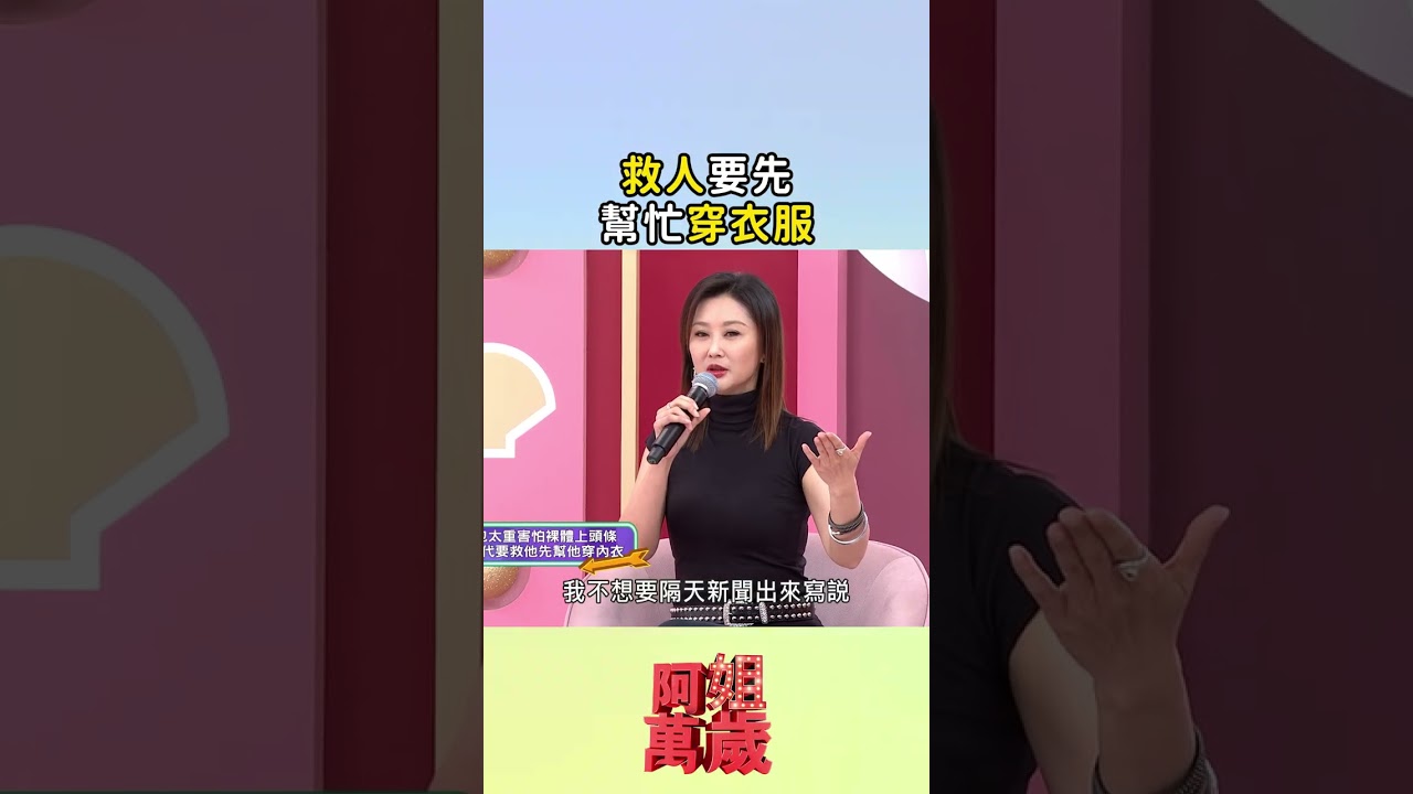 先保住顏面🤣 #阿姐萬歲 #shorts 縮圖