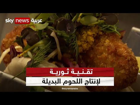 صدق أو لا تصدق أصبح من الممكن إنتاج اللحوم النباتية بالتقنيات ثلاثية الأبعاد