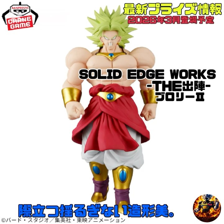 2026年3月登場予定】-THE出陣-ブロリーⅡ #ドラゴンボール #dragonball