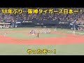 2023年·日本シリーズ第7戦…9回2アウト〜試合終了·岡田彰布胴上げ…現地ビジター応援席から〜