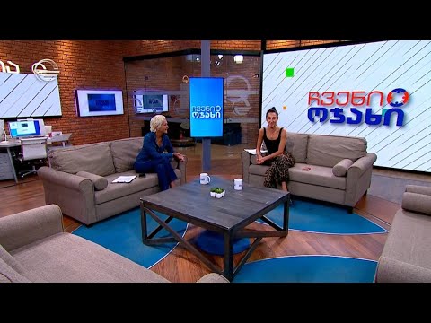 ჩვენი ოჯახი - 14 ივლისი, 2024 წელია