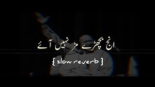 inj vichre mur nhe aaye    Jani door gye   slow reverb   nusrat fateh ali khan best qawali   nfak screenshot 2