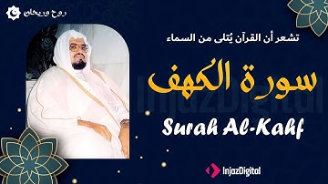 سورة الكهف كاملة | تلاوة خاشعة تبعث الطمأنينة والسكينة | نور ما بين الجمعتين 🌙 الشيخ علي جابر