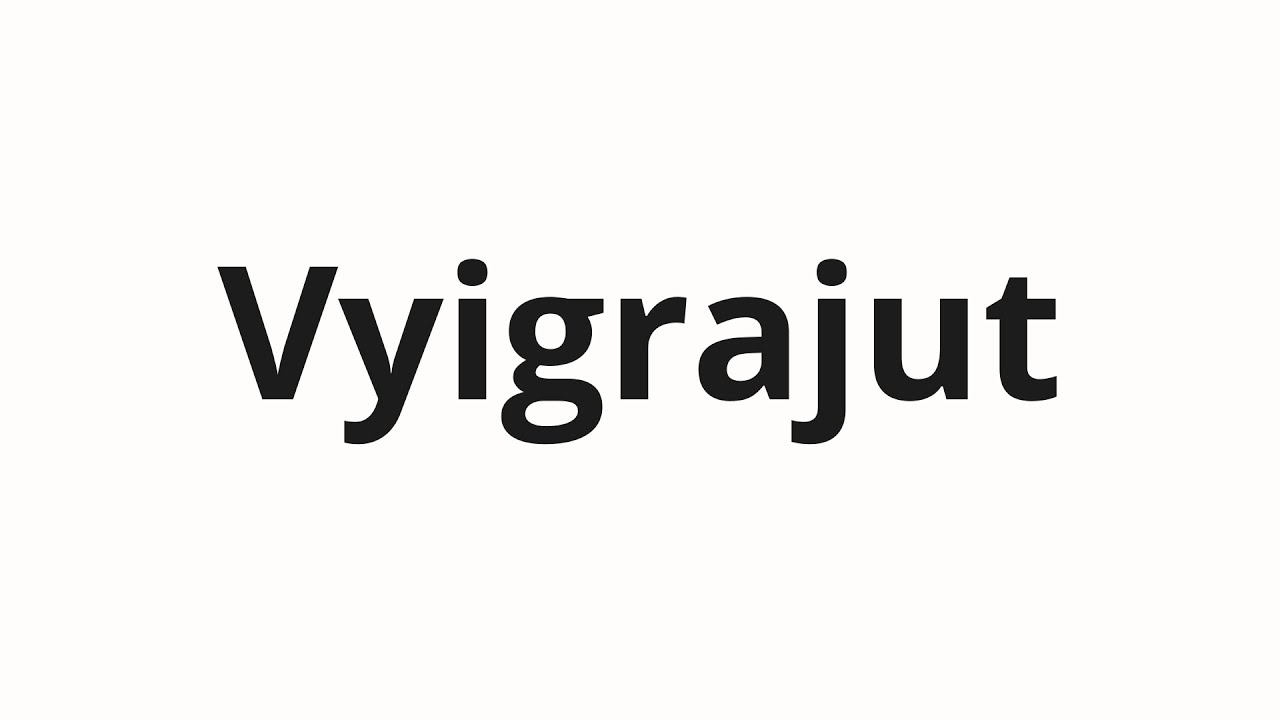 How to pronounce Vyigrajut | Выиграют (Will win in Russian)