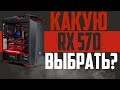 КАКУЮ RX 570 ВЫБРАТЬ? ВЫБИРАЕМ 570