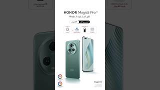 اشترِ الآن بسعر 899 دولار مع هدايا مجانية و 6 أشهر ضمان مجاني على الشاشة  #HONORMagic5Pro