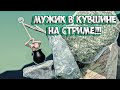 ПЕРВЫЙ СТРИМ, НЕРВНИЧАЕМ, ПРОХОДИМ С НОРМАЛЬНЫМ ИНТЕРНЕТОМ ⫸ GETTING OVER IT