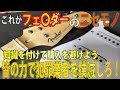 有名ブランドの偽物はこうして見極めろ!知識を付けて犯罪を撲滅しよう、誰でも買える所に沢山出回っている恐怖、知識を身に付けて偽物を買わない様に。 ギタークラフトマン&ギターリペアマンの話 Vol.519