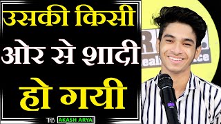 Uski Kisi Aur Se Shadi Ho Gyi Poem By Akash Arya Trd Poetry The Realistic Dice