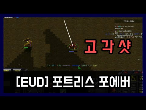 이게 유즈맵 퀄리티냐│[EUD] <strong>포트리스</strong> 포에버