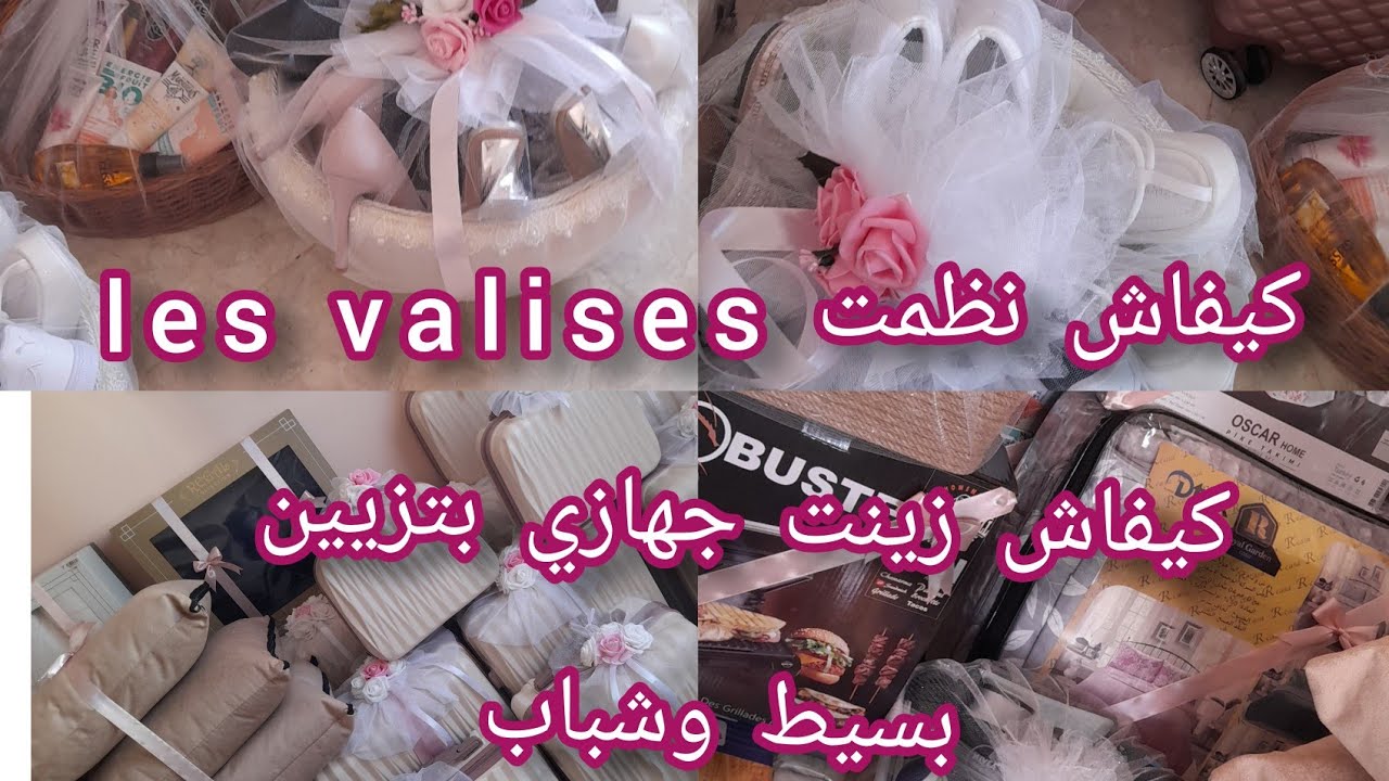 🌺واخيرا خرجت جهازي 👰يوم التشوار ديالي🌺  شاركت معاكم كلش بالتفصيل❤