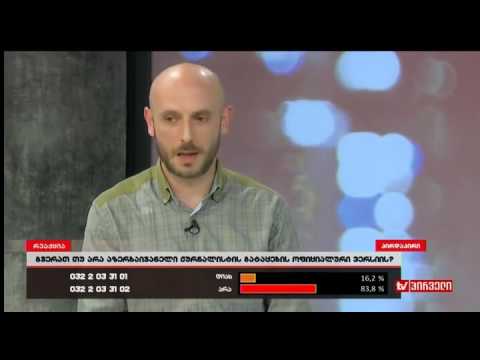 ირაკლი კორძაია ინგა გრიგოლიას \"რეაქციაში\"