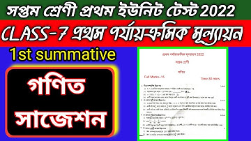 class 7 first unit test 2022 math / class 7 first unit test math suggestion 2022 / class 7 ganit.