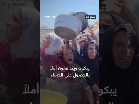 تدافع وبكاء للحصول على الحساء