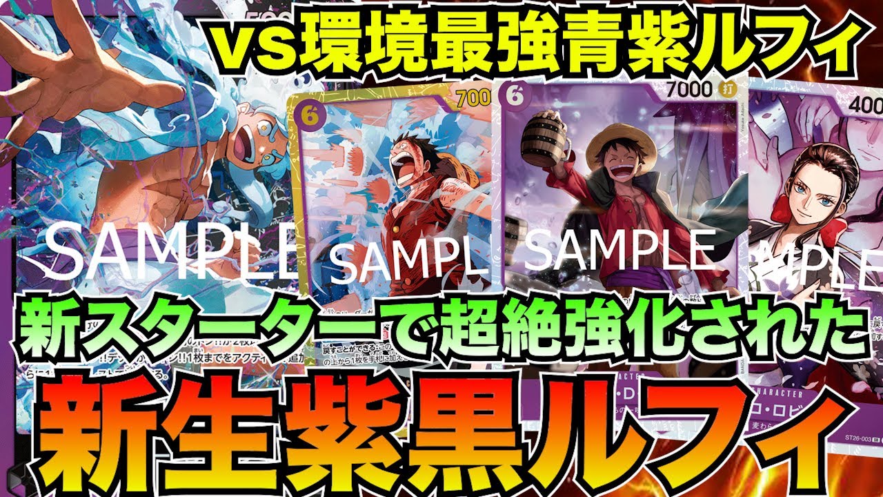 Testing the strength of the new starter! Blue-purple Luffy vs