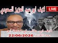 لايف أبي طالب في منصة أبو عبد العزيز اليوم إيران تحت النار فهل الجزائر هي التالية تتمة اللايف لايف أبي طالب في منصة أبو عبد العزيز اليوم إيران تحت النار فهل الجزائر هي التالية تتمة اللايف