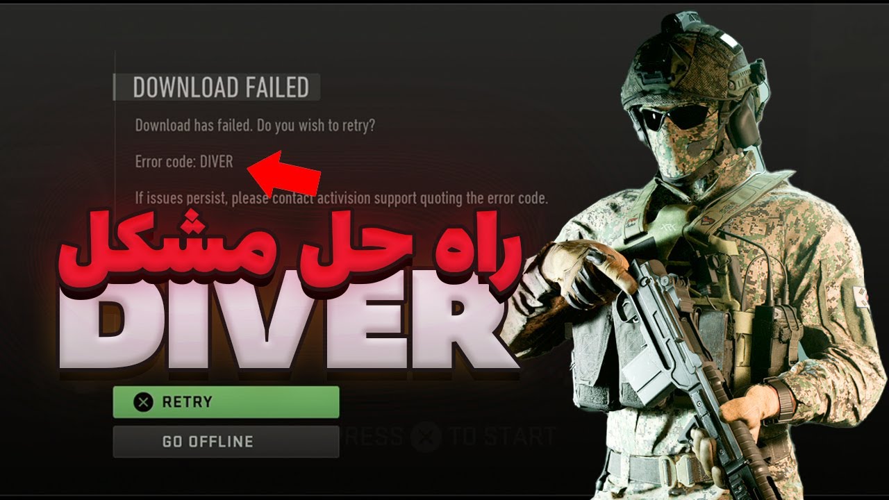 MWII Diver Error حل مشکل ارور دایور در مدرن وارفار 2 YouTube
