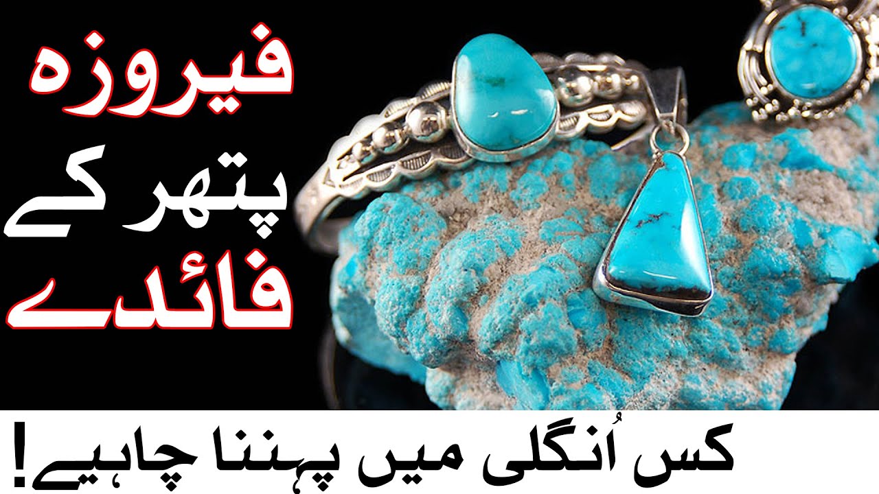 Download Feroza Stone Benefits | Kis Ungli me Feroza Pehn'ne se Kiya Asar Hota hai | Mehrban Ali | Mehrban TV
