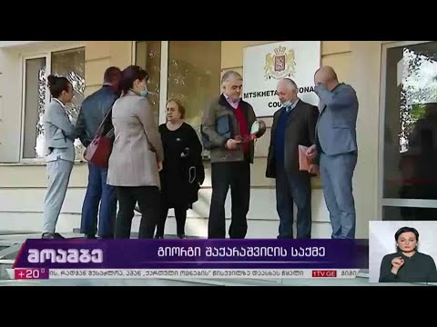 შაქარაშვილის საქმე