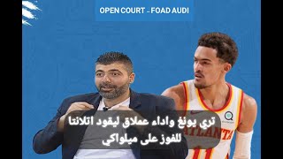 nba playoofs 2021 تري يونغ واداء عملاق ليقود اتلانتا للفوز على ميلواكينهائي الشرق