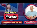 سؤال Rewrite جرامر الوحدة الأولى أولى ثانوى 2026 