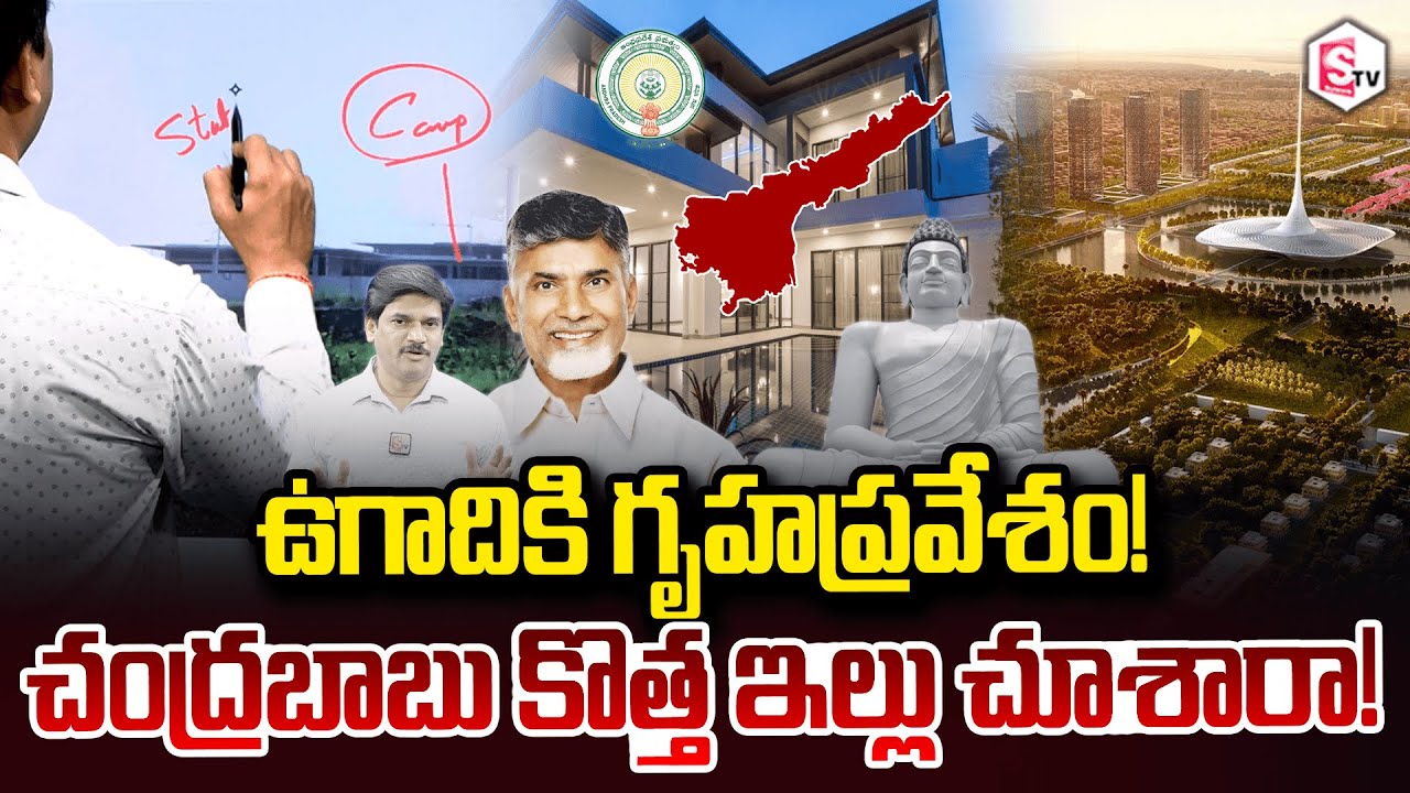 SumanTV Chief Editor Keshav About Have you seen CM Chandrababu's new house..! | Amaravati AP