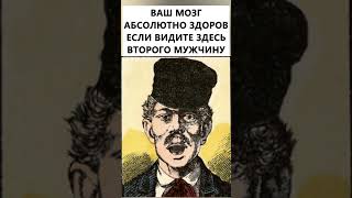 Найдёте На Картинке Второго Мужчину? #Тестнавнимательность