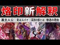 【新解釈】アルベル視点で綺麗に終わる!烙印ストーリー完結説【ゆっくり遊戯王】