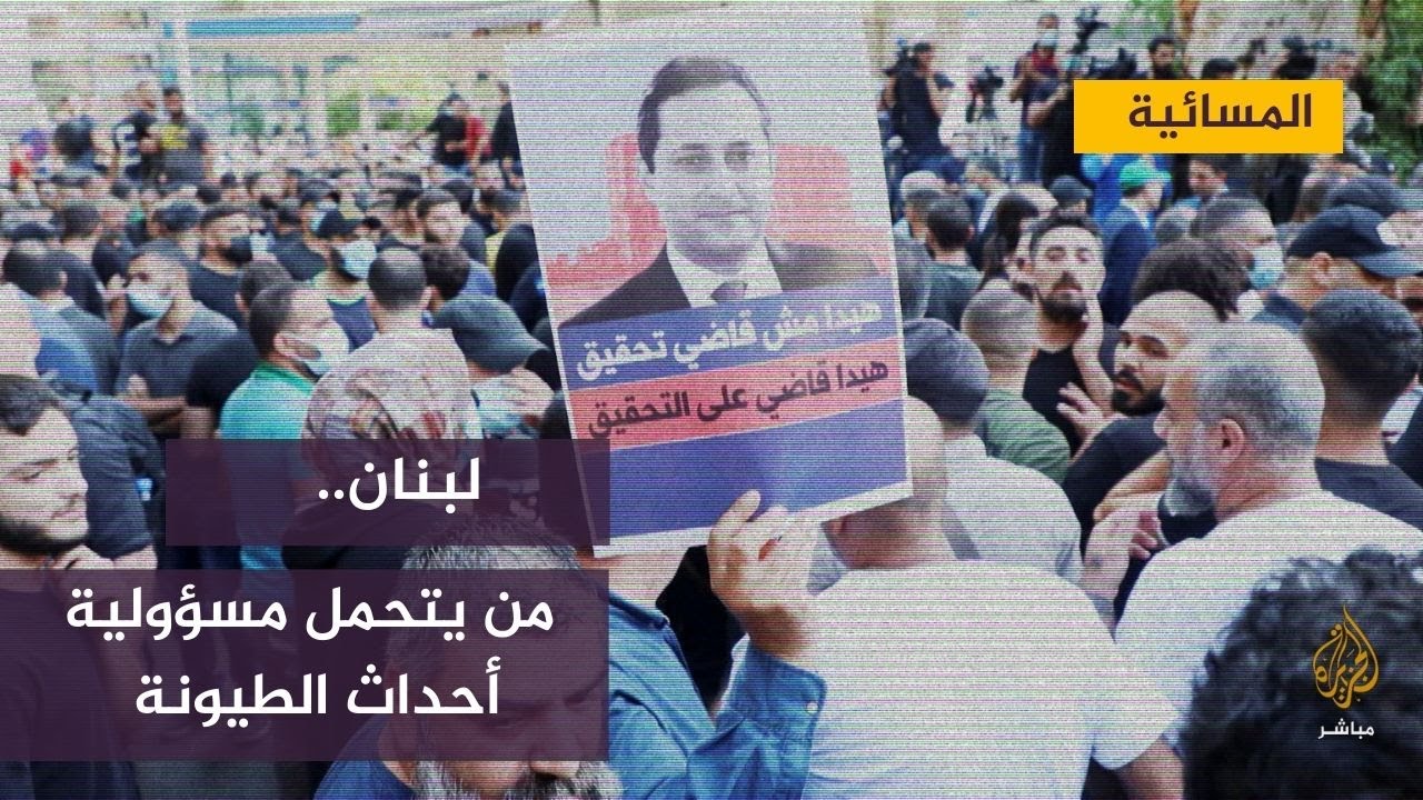 "القوات اللبنانية" ينفي تورطه في اشتباكات بيروت و "ميقاتي" يؤكد الملف يخص القضاء