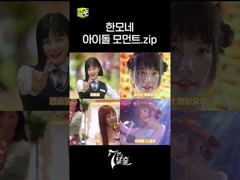 아이돌 빙의된 <strong>이유비</strong> #7인의탈출 #7escape