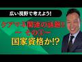 ケアマネは国家資格か？今度こそ明確になったの？？【介護福祉】