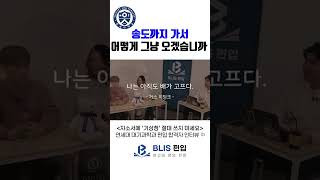 편입 합격 후 연세대 국제캠퍼스는 왜 가시는 거예요? 😎|  #연세대편입 #연고대편입 #연세대국제캠퍼스