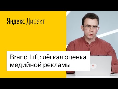 Video: Mikä on brand lift?