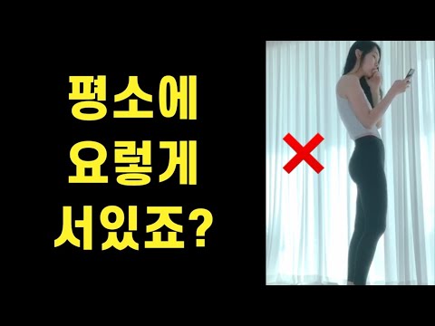 허리와 골반을 지키고 싶다면, 꼭 봐야하는 영상‼️ 스웨이백 체형교정, 백니 (back knee) 교정까지!