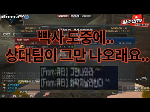 [서든어택]임수민 빡사하는데 상대팀에서 그만 나오래요..