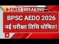 Bihar AEDO New Exam Date 2026 🔴 Re-Exam Date Released? AEDO Exam Cancelled New Exam Date Kab Aayegi