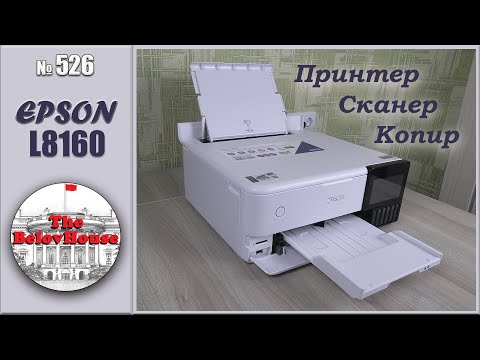 EPSON L8160 – многофункциональный принтер, сканер, копир для дома и офиса